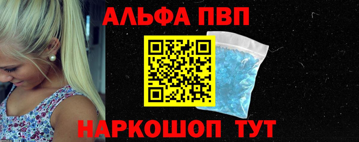 A-PVP СК  А ПВП мука  Иркутск  Альфа ПВП кристаллы  Вход с VPN 