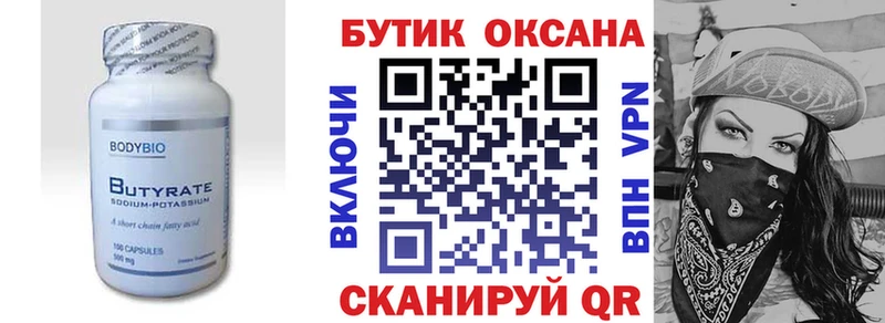 сколько стоит  Иркутск  БУТИРАТ 99% 