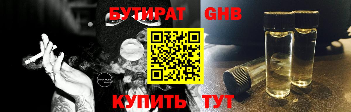 Бутират Butirat  Вход с VPN  Иркутск 