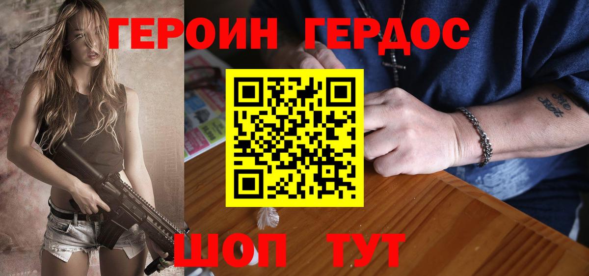 Героин VHQ Иркутск
