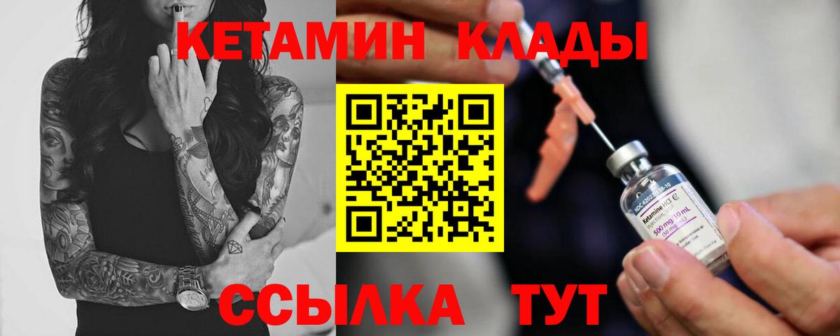 КЕТАМИН ketamine  Вход с VPN  Иркутск 