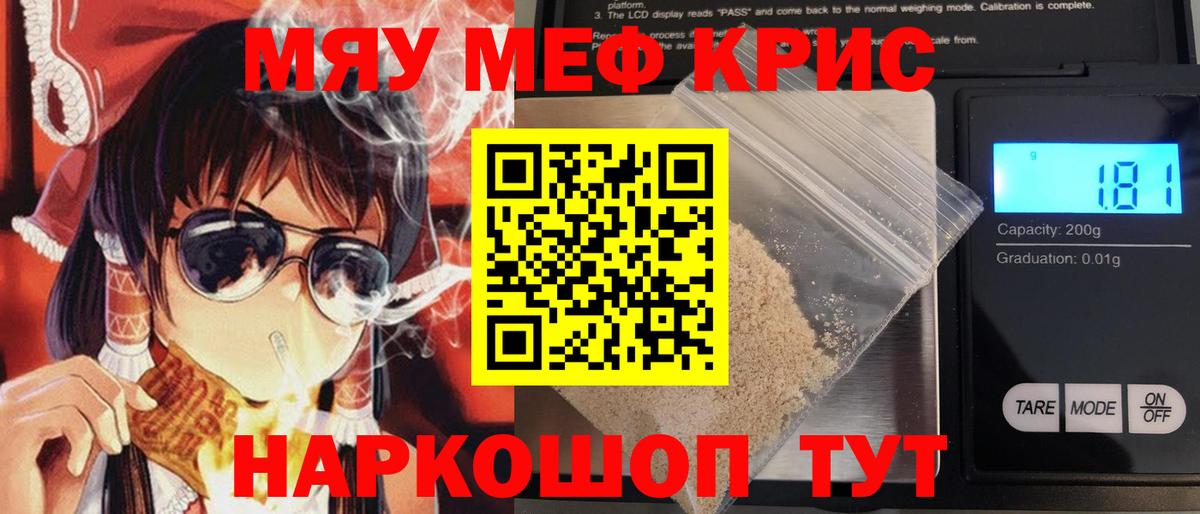 МЯУ-МЯУ 4 MMC  МЕФ мяу мяу  Меф  МЕФ  Иркутск  Вход с VPN 